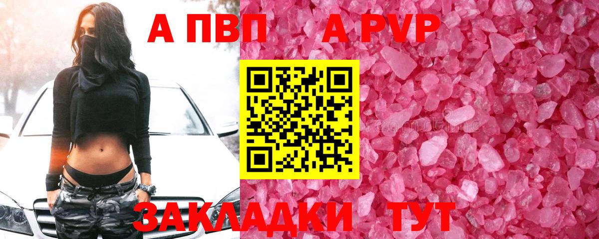Туапсе  A PVP Crystall  купить наркотики сайты  Alpha-PVP СК КРИС  Вход с VPN 