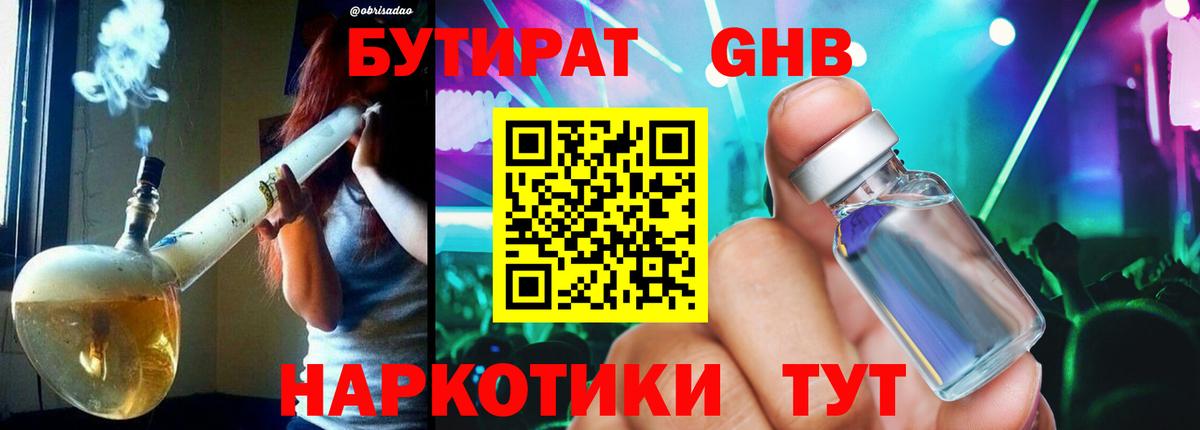 Бутират бутик  Вход с VPN  Туапсе 