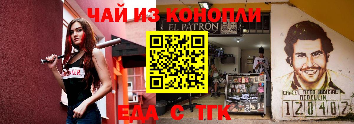 Еда ТГК марихуана  Вход с VPN  Туапсе 