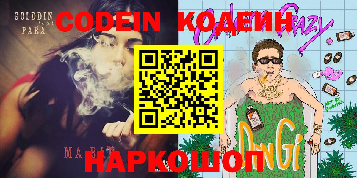Codein напиток Lean (лин)  Кодеиновый сироп Lean напиток Lean (лин)  Туапсе  Вход с VPN 