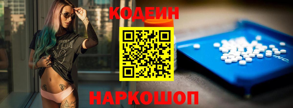 Кодеиновый сироп Lean напиток Lean (лин) Туапсе