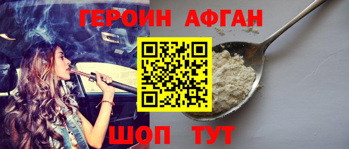ГЕРОИН афганец  Героин  Туапсе  Вход с VPN 