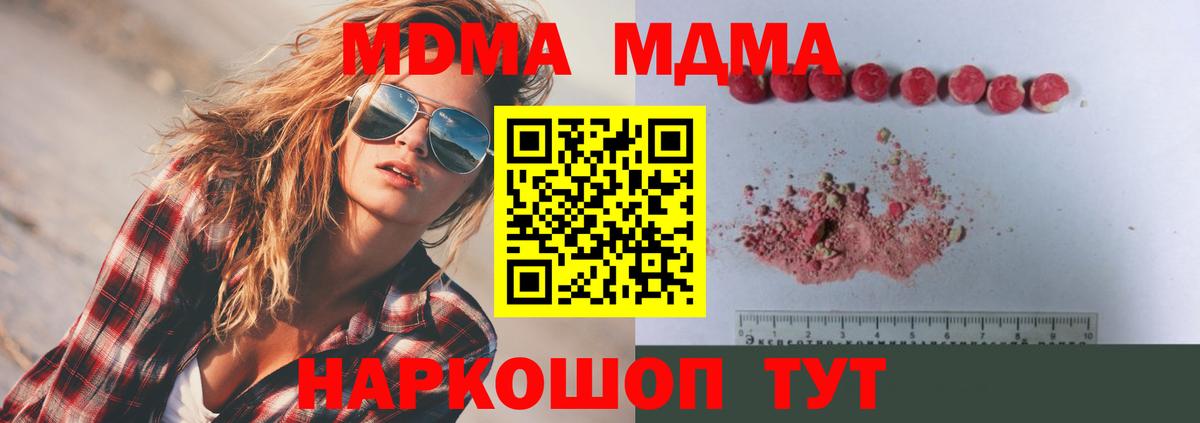 МДМА Molly  Вход с VPN  MDMA crystal  Туапсе 