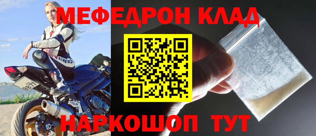 Мефедрон  МЕФ кристаллы  МЯУ-МЯУ мука  Вход с VPN  Туапсе 