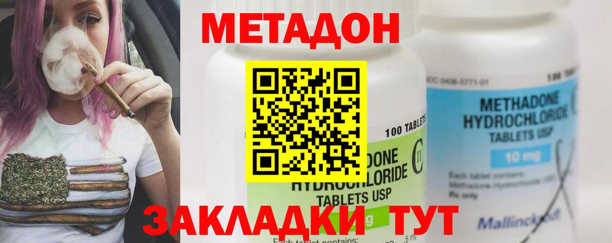 МЕТАДОН белоснежный Туапсе